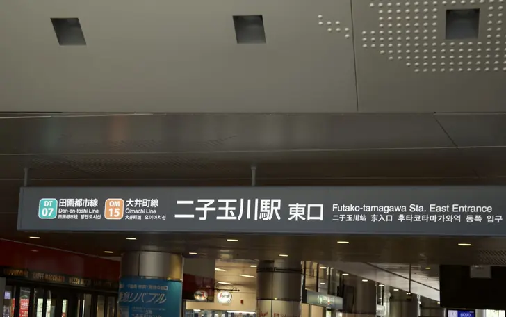 急成長を遂げる二子玉川の魅力!