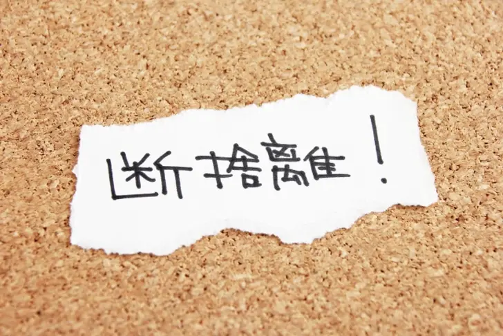 【すっきり生活が送れる!】断捨離をする方法と効果を徹底解説します!
