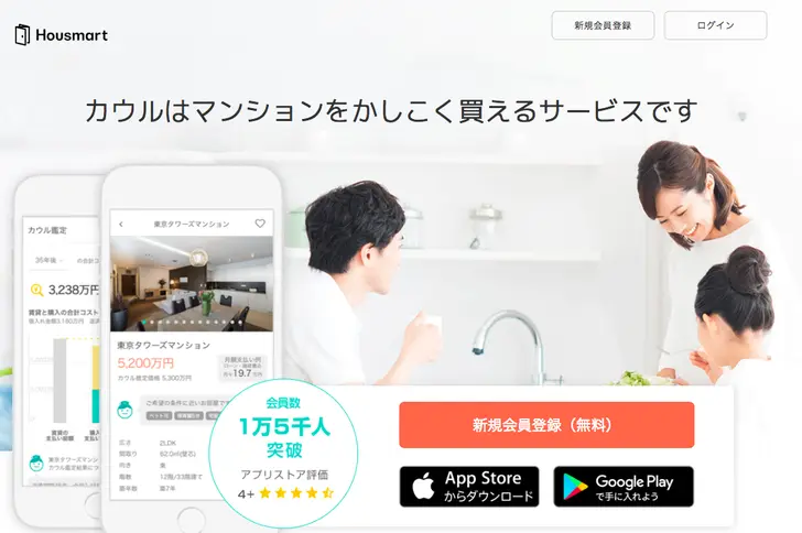 中古マンションをかしこく購入できる「カウル」ってなに?