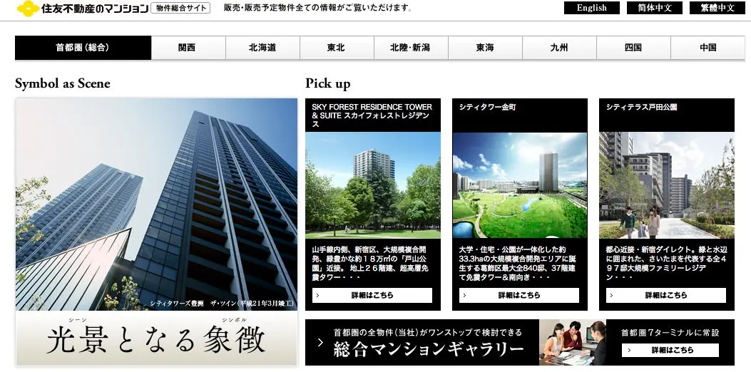 業界の異端児?住友不動産のマンション戦略とは