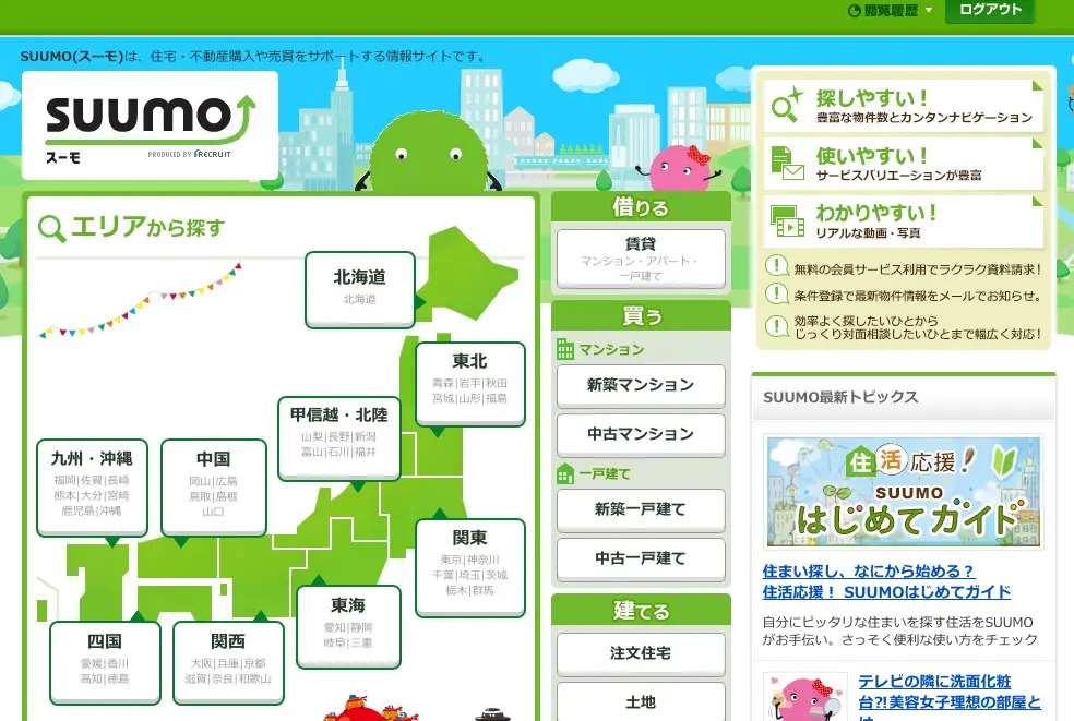 SUUMOのホームページ