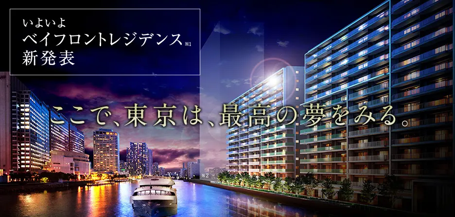 【シティテラス品川イースト】天王洲アイルに誕生する全邸ウォーターフロントレジデンスを徹底検証!