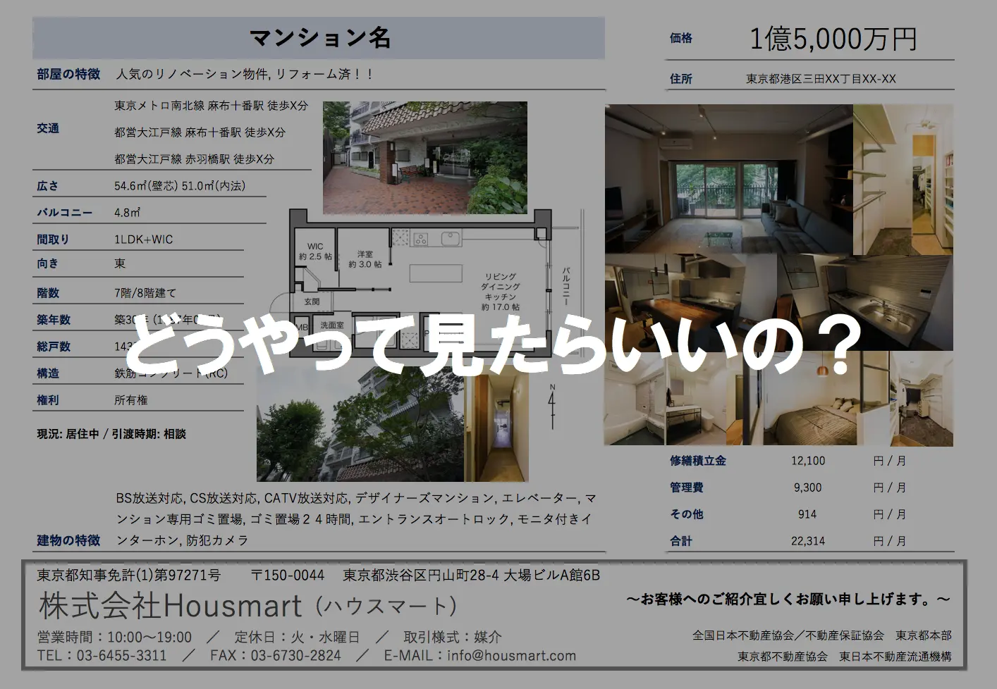 中古マンションのマイソク(販売図面)の見方を徹底解説!