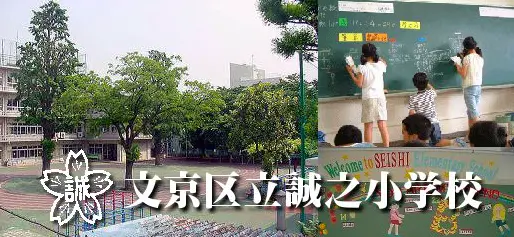 文京区の名門公立小学校 3s1k とは 学区内のおすすめマンションと探し方