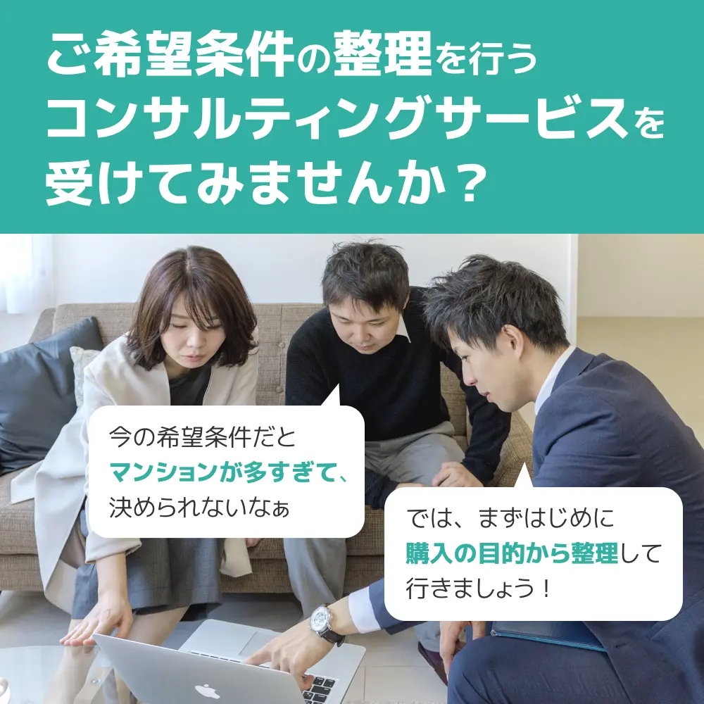 中古マンション購入の無料相談サービス「Journey」(ジャーニー)のご紹介