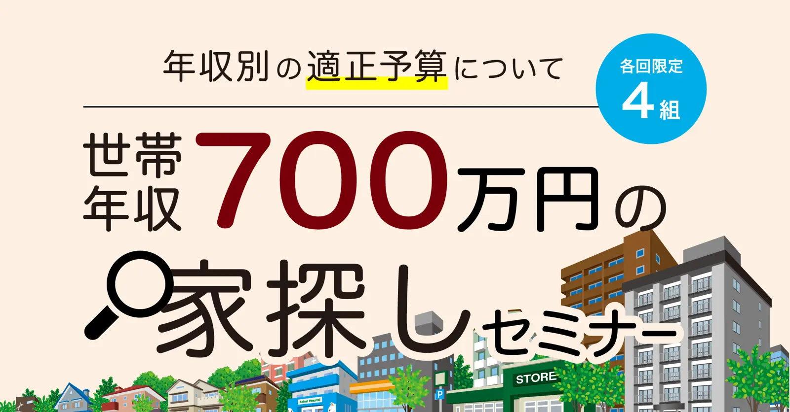 マンションのプロから学ぶ【カウルゼミ】開講!初回テーマは「世帯年収700万円の家探し」