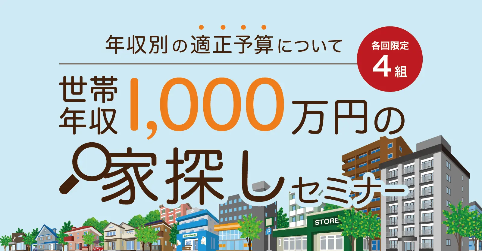 6月開催!マンションのプロから学ぶ【カウルゼミ】〜世帯年収1,000万円の家探し〜