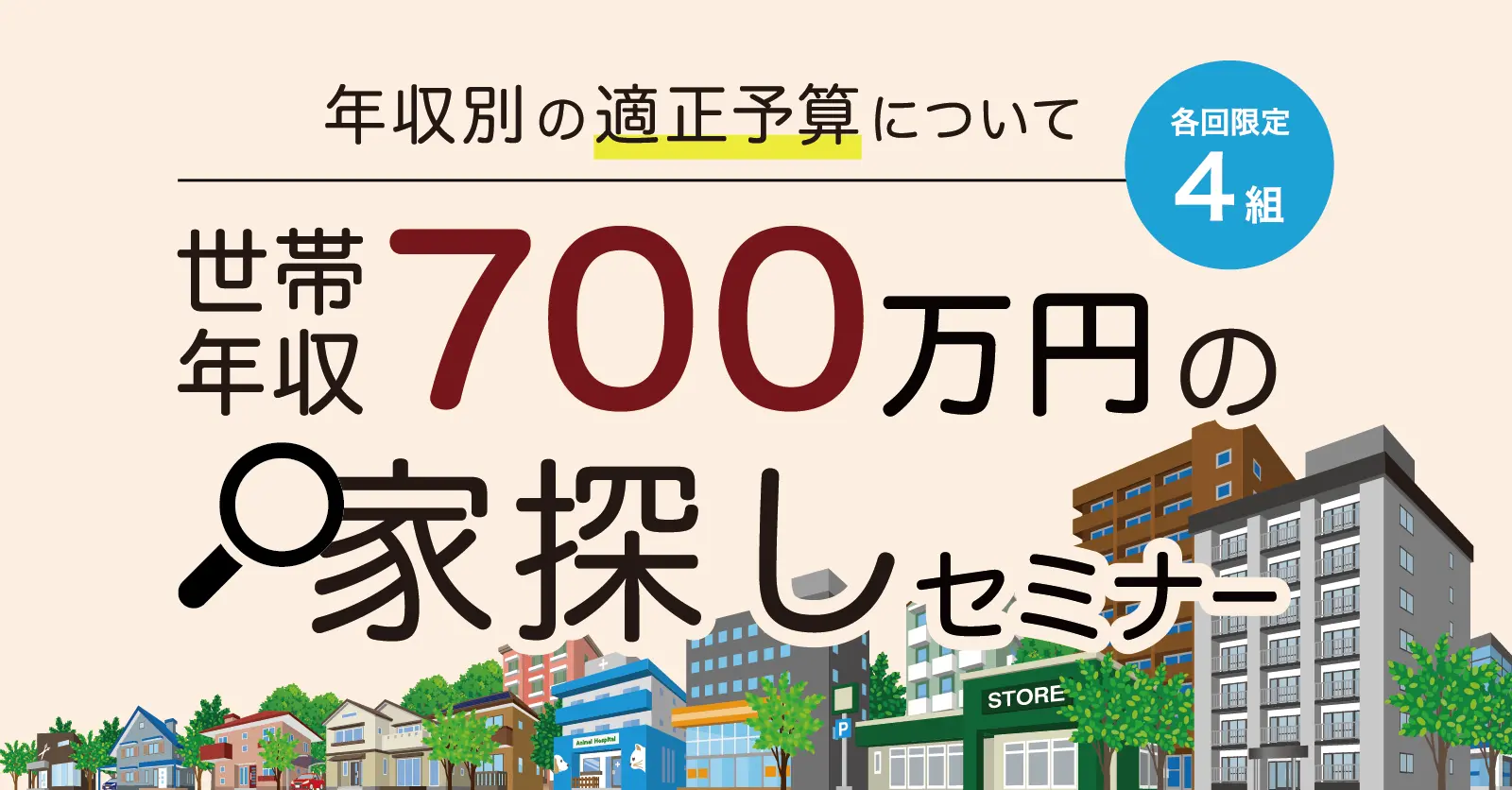 6月開催!マンションのプロから学ぶ【カウルゼミ】〜世帯年収700万円の家探し〜